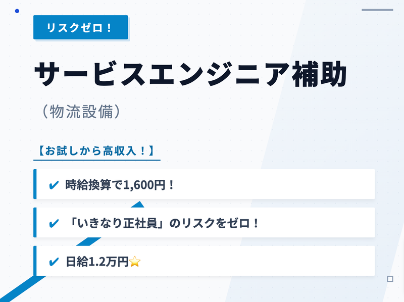 株式会社孤島機械のアルバイト・バイト求人情報-01