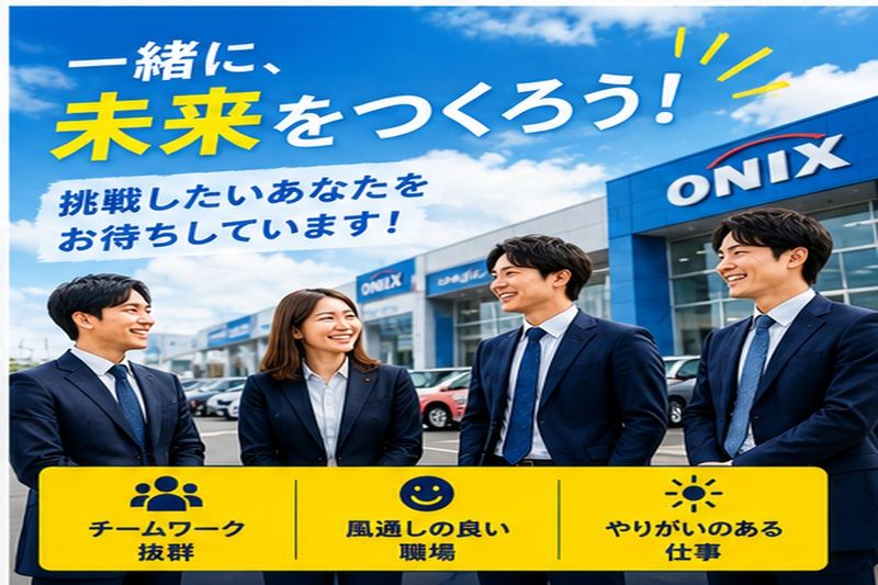 株式会社小野自動車の求人・転職情報