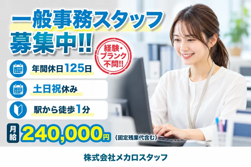 株式会社メカロスタッフの求人・転職情報