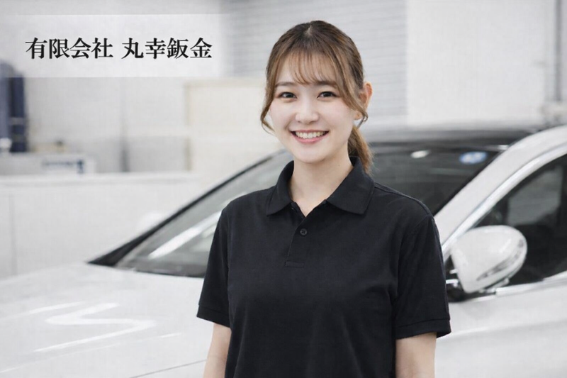 有限会社丸幸鈑金の求人・転職情報