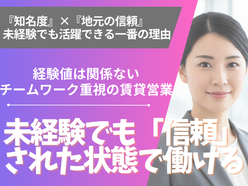 株式会社　埼玉ハウス-0001の求人・転職情報