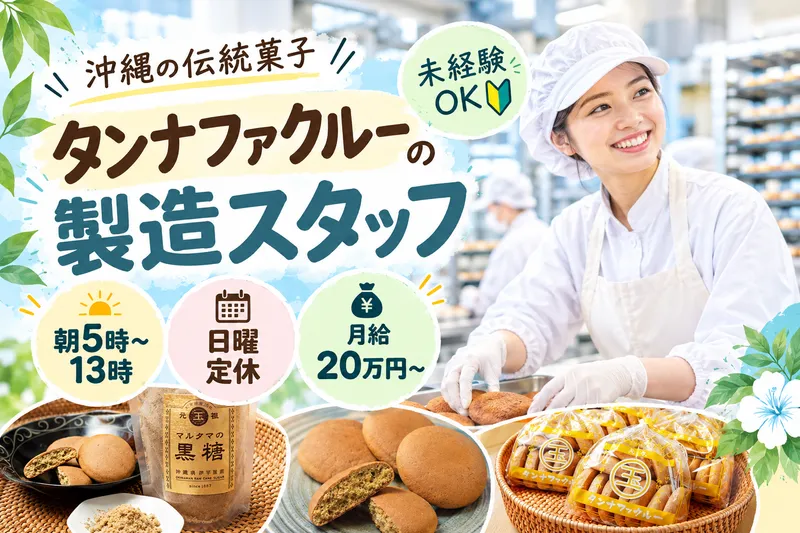 株式会社丸玉の求人・転職情報