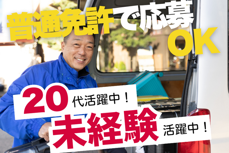 丸和運輸株式会社-0006の求人・転職情報