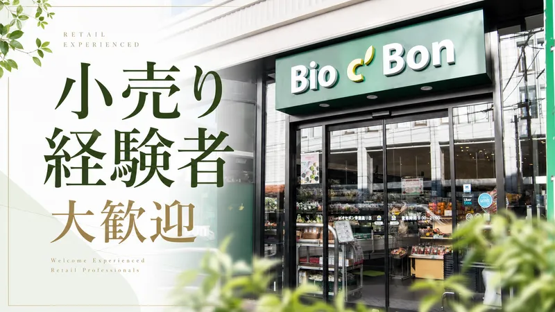 ビオセボン・ジャポン株式会社-0001の求人・転職情報