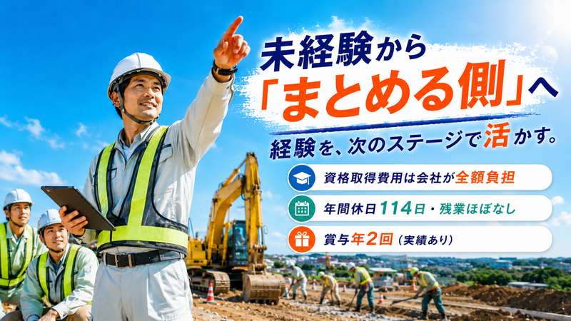 有限会社長浜建設の求人・転職情報