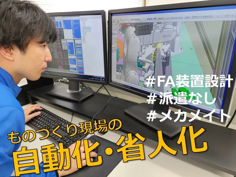 株式会社メカメイトの求人・転職情報