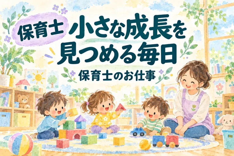 株式会社俊英館　稲毛すきっぷ保育園の求人・転職情報
