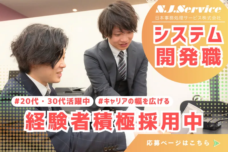 日本事務処理サービス株式会社の求人・転職情報