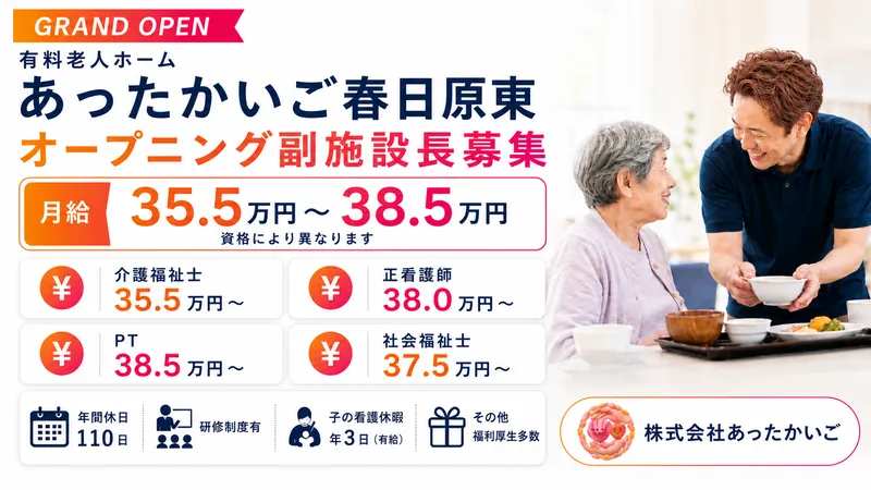 株式会社 あったかいごの求人・転職情報