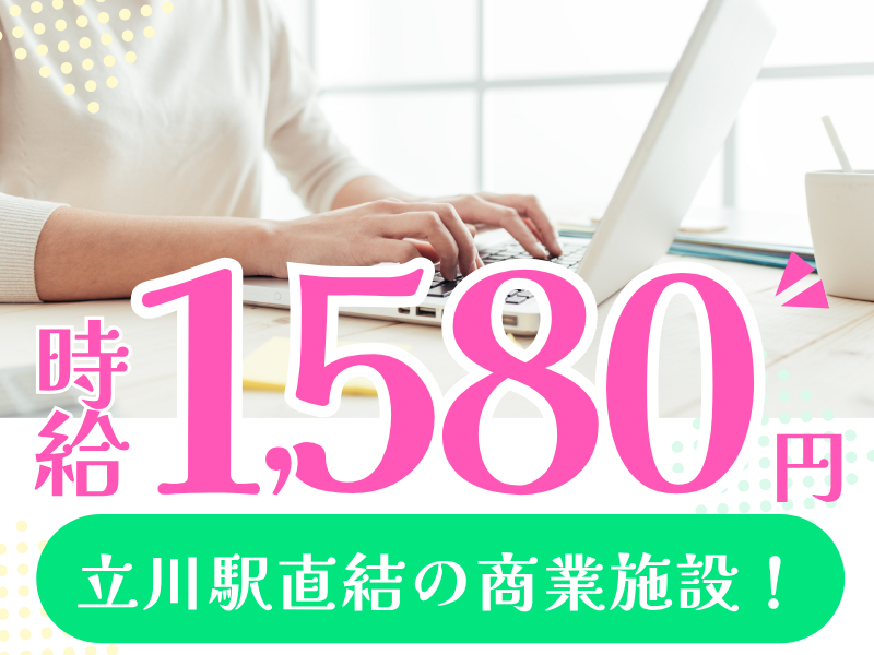 株式会社JR東日本パーソネルサービス (立川支店)のアルバイト・バイト求人情報-02