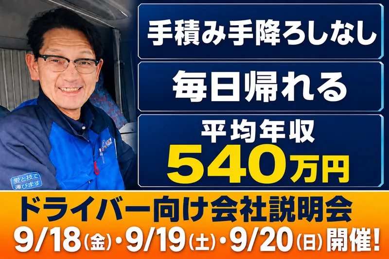 愛東運輸株式会社の求人・転職情報