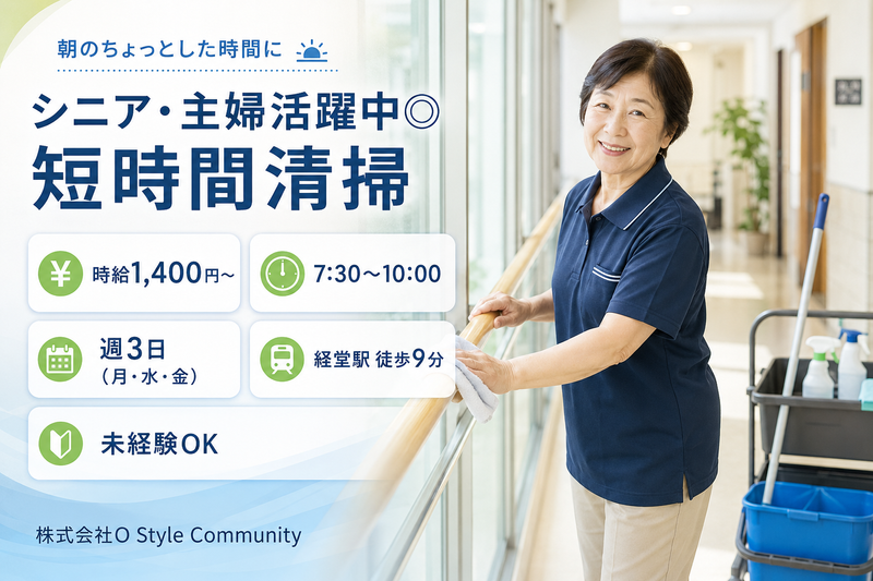 株式会社Ｏ　Ｓｔｙｌｅ　Ｃｏｍｍｕｎｉｔｙの求人・転職情報