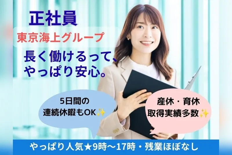 東京海上日動キャリアサービスのアルバイト・バイト求人情報-33