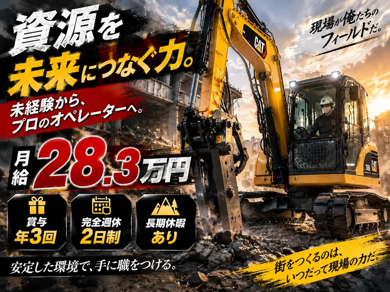 株式会社日成ストマック・トーキョーの求人・転職情報