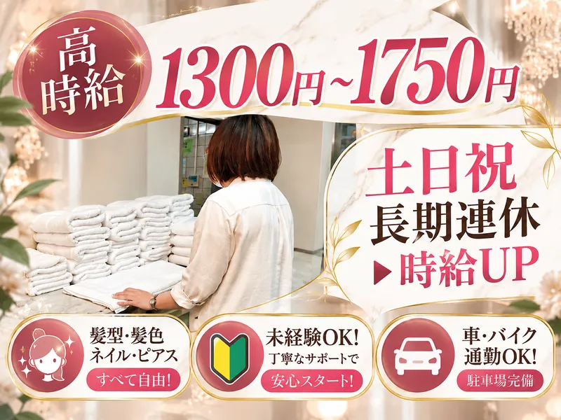 ホテルシエスタ東郷のアルバイト・バイト求人情報