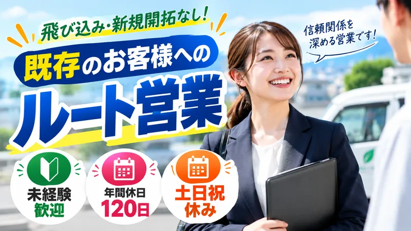 株式会社環境整備産業の求人・転職情報