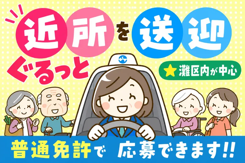 コスモ無線事業協同組合の求人・転職情報