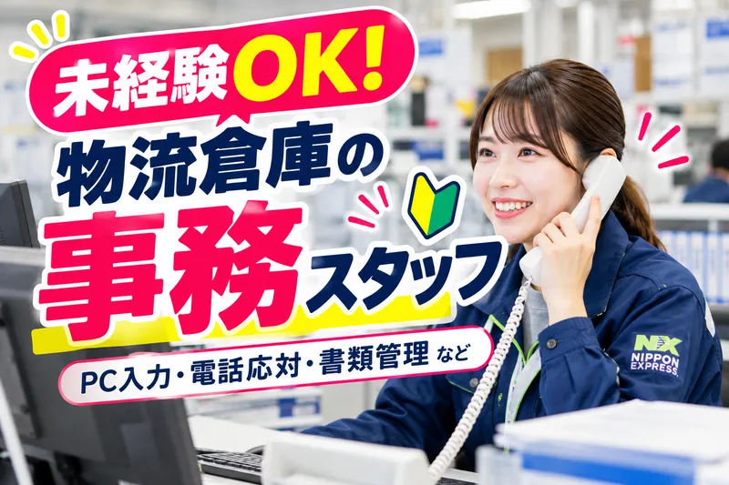 日本通運株式会社の求人・転職情報