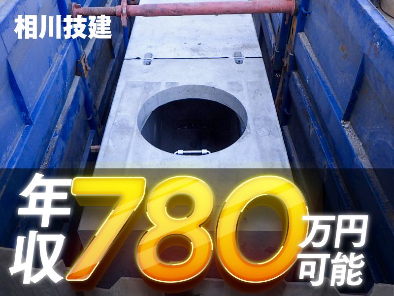 有限会社相川技建の求人・転職情報