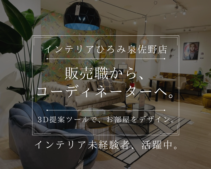 廣見家具株式会社の求人・転職情報