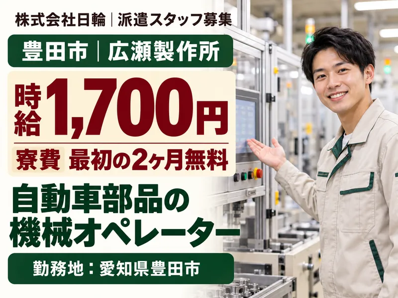 株式会社日輪のアルバイト・バイト求人情報