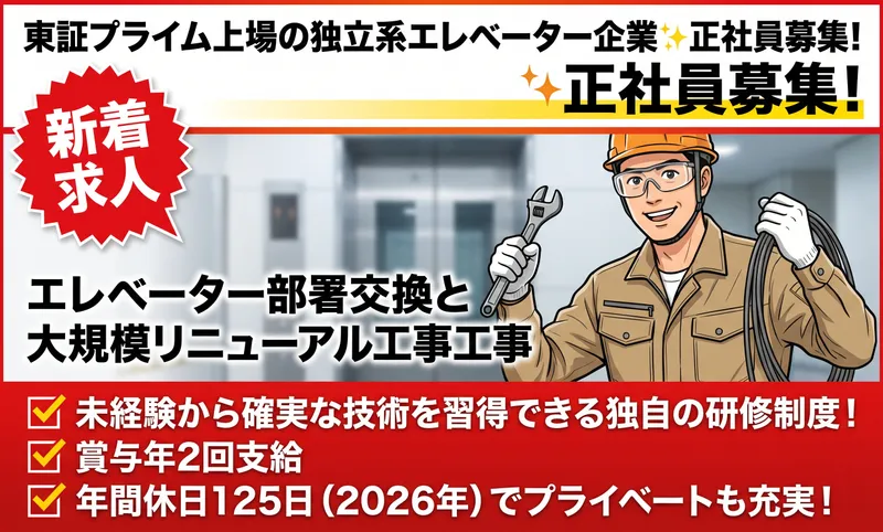 ジャパンエレベーターサービス東海株式会社の求人・転職情報