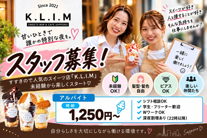 K.L.I.M すすきの店(合同会社ティー・デザイン)のアルバイト・バイト求人情報
