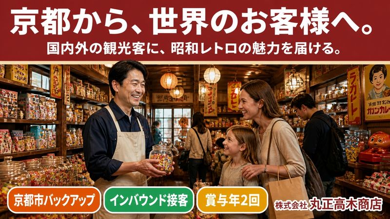株式会社丸正高木商店の求人・転職情報
