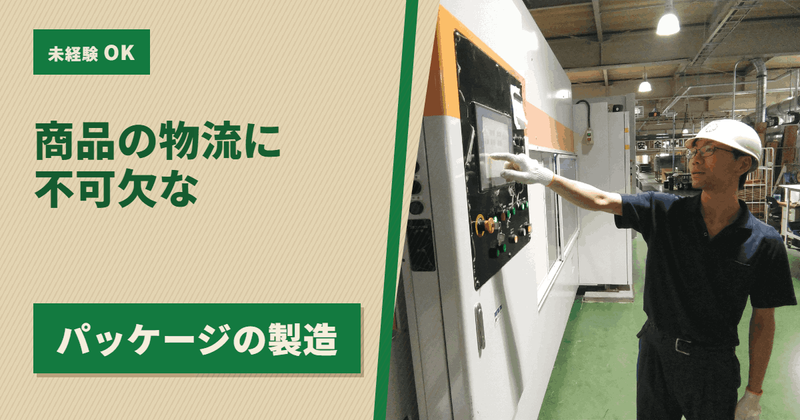藤屋段ボール株式会社の求人・転職情報