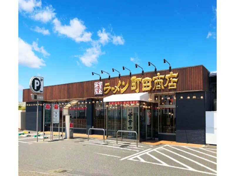町田商店 由比ヶ浜店の求人・転職情報