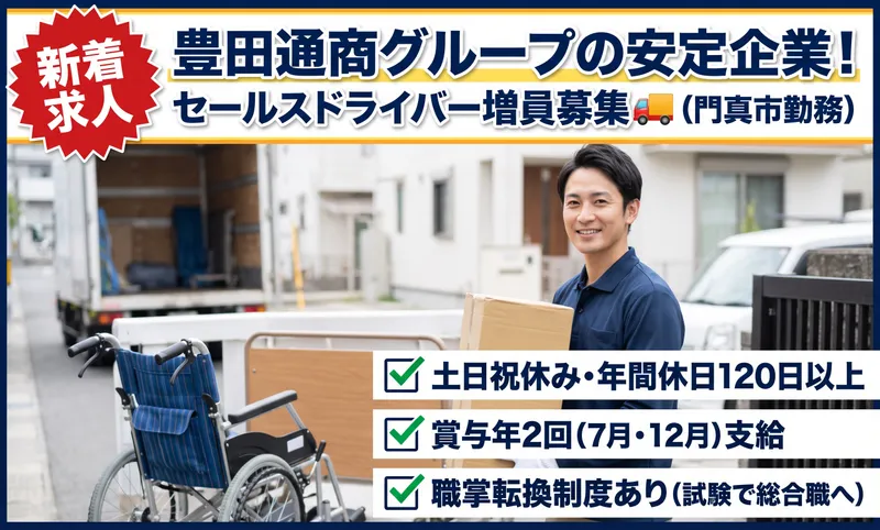 株式会社豊通オールライフの求人・転職情報