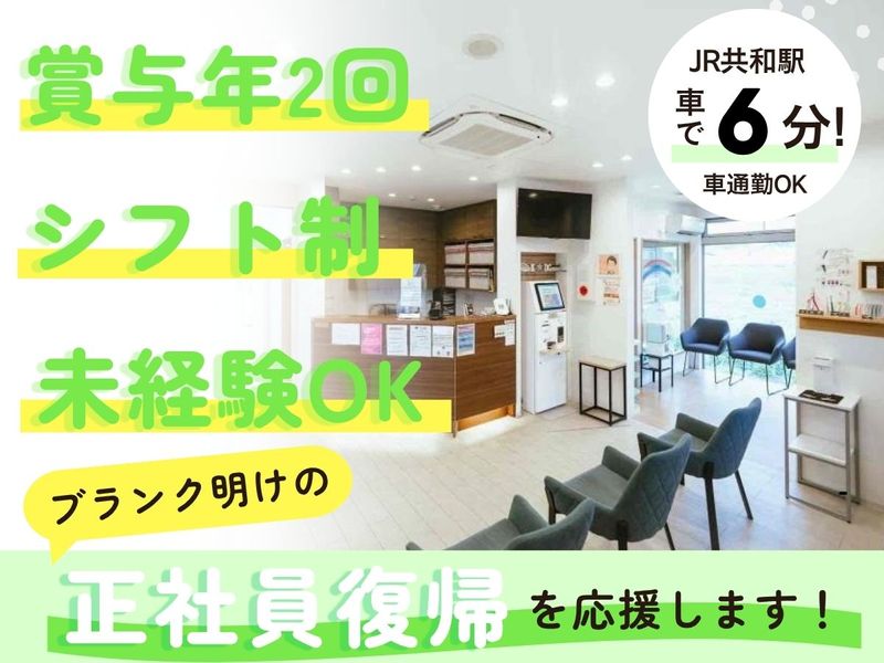 かわはら歯科・矯正歯科の求人・転職情報