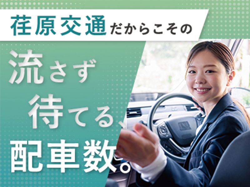 荏原交通株式会社　玉川営業所の求人・転職情報