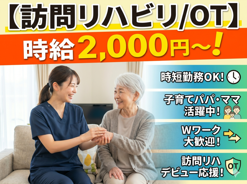 ペリキュール訪問看護のアルバイト・バイト求人情報-02