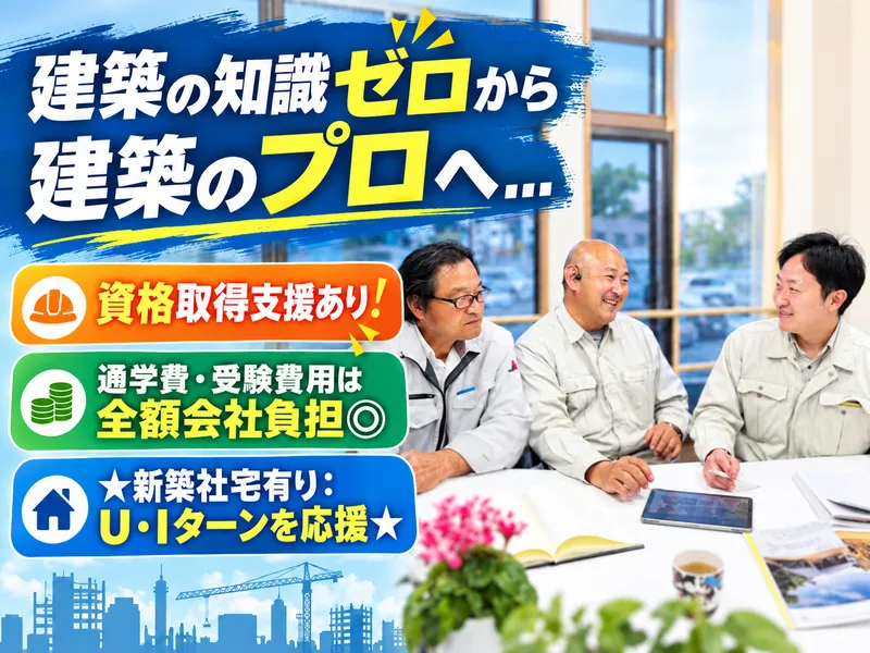加藤建設株式会社の求人・転職情報