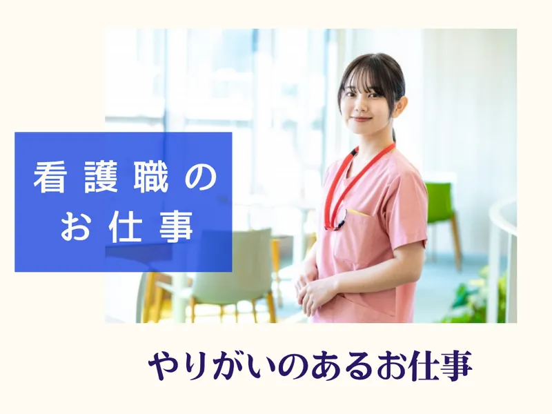 一般財団法人 高雄病院の求人・転職情報