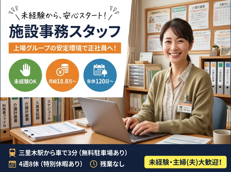 株式会社さわやか倶楽部の求人・転職情報
