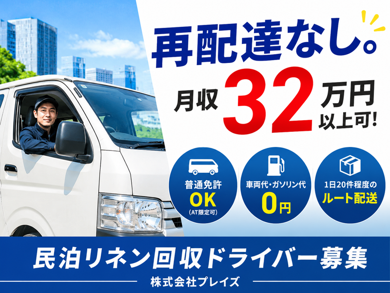 株式会社プレイズの求人・転職情報