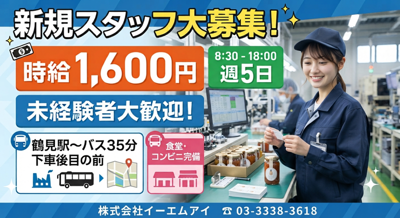 株式会社イーエムアイのアルバイト・バイト求人情報-08