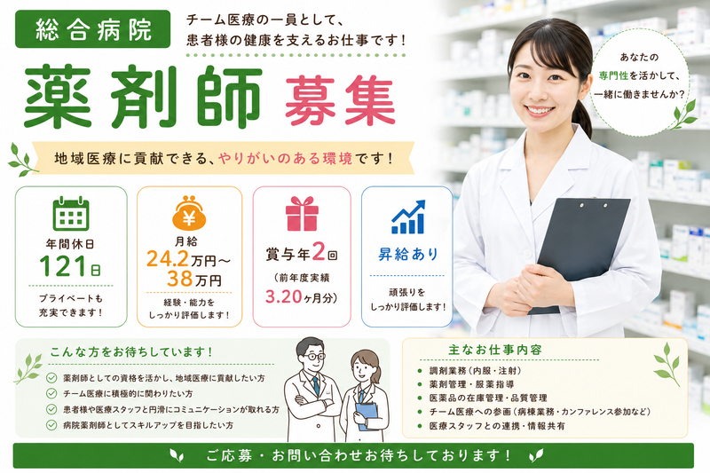 社会医療法人財団の求人・転職情報