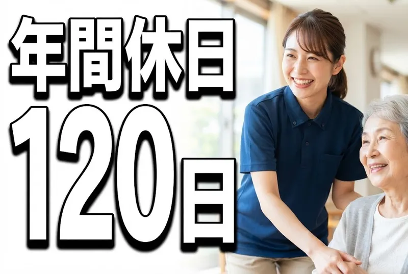 社会福祉法人家島福祉会の求人・転職情報
