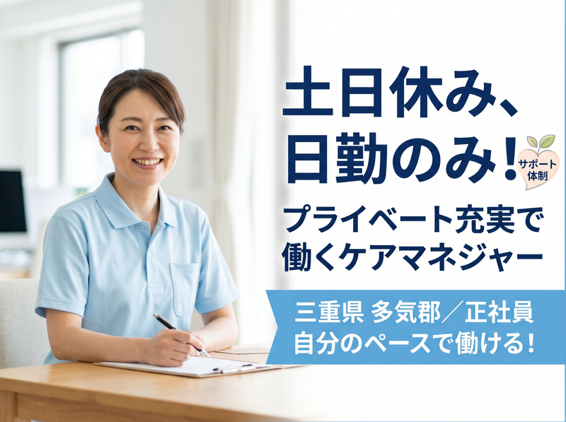 社会福祉法人キングスガーデン三重の求人・転職情報