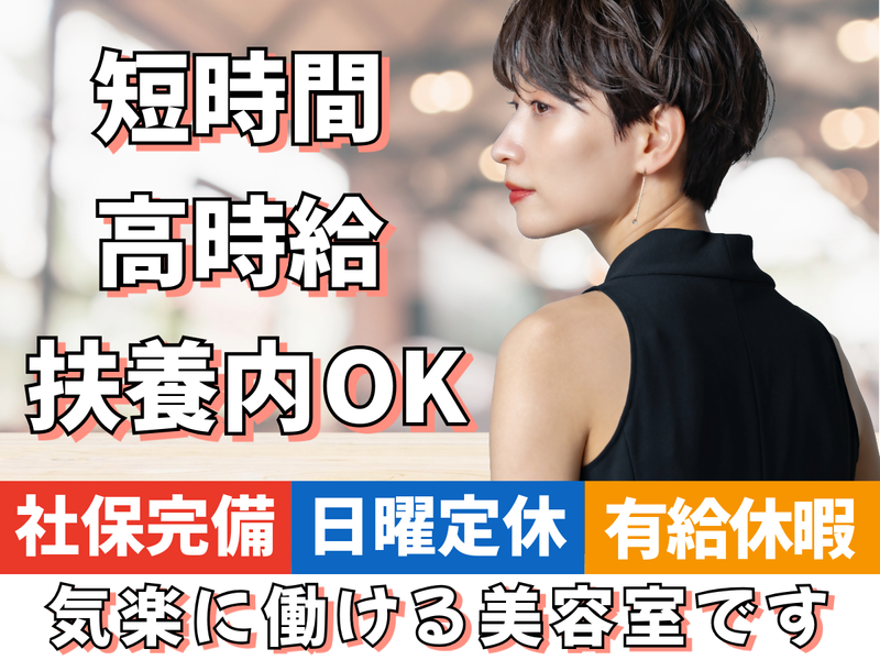 美容室カラーレシピ西川田店のアルバイト・バイト求人情報-10