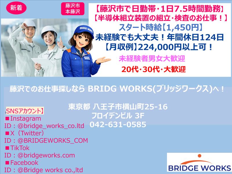 BRIDGE WORKS(ブリッジワークス)株式会社の求人・転職情報