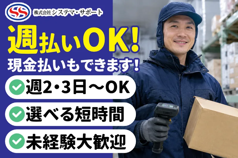 株式会社システマ・サポート