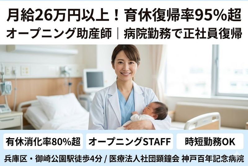 医療法人社団顕鐘会の求人・転職情報