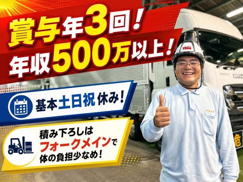 戸田倉庫株式会社の求人・転職情報