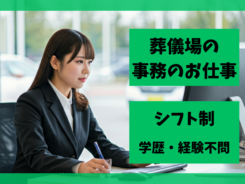 株式会社東海典礼の求人・転職情報