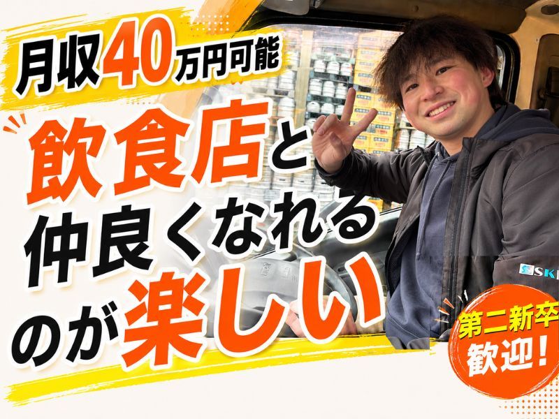 株式会社SKLの求人・転職情報
