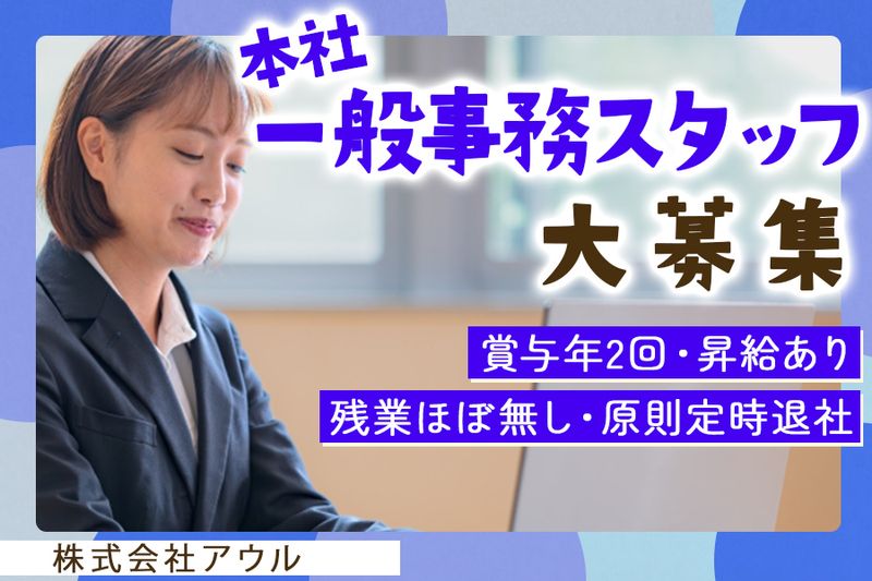 株式会社アウルの求人・転職情報